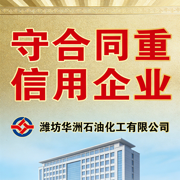 守合同重信用企业